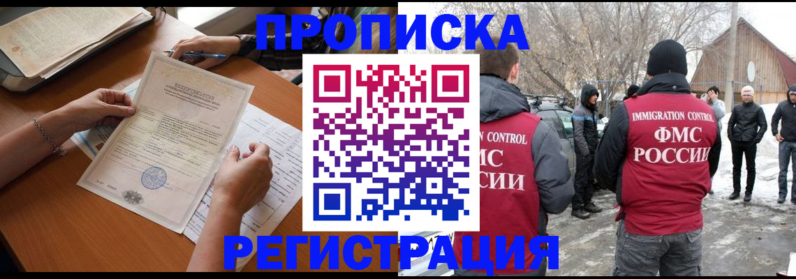 прописка штамп в Адыгее