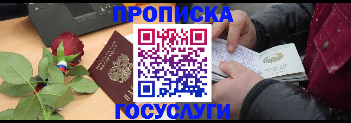 временная регистрация купить в Адыгее