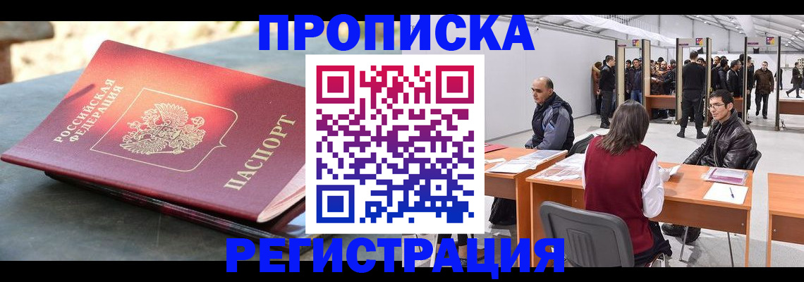 прописка гарантия в Адыгее