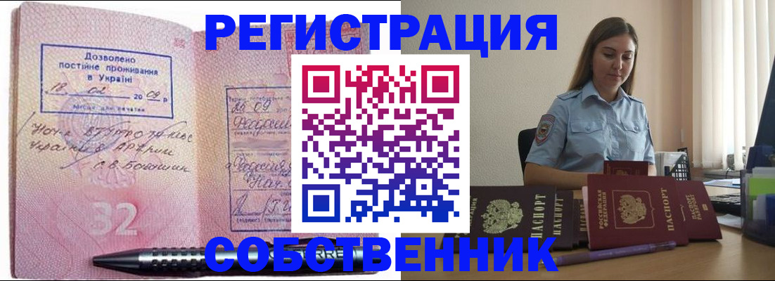 прописка для работы в Адыгее